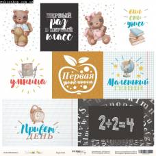 Бумага Scrapmir с рис двухстор 30*30см 190г/м2 SM4900006(RU) School Days Карточки (RU)
