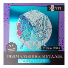 Раскраска Антистресс TM Santi 742953 "Flora and Fauna", 24 арк.