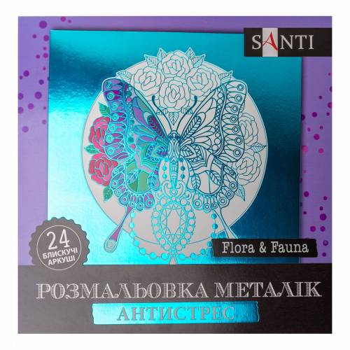 Раскраска Антистресс TM Santi 742953 "Flora and Fauna", 24 арк.