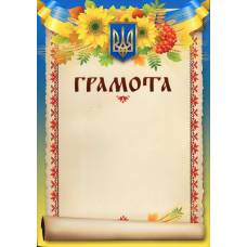 Бланк ТМ Руслан м.Львів "Грамота" формат А4 дизайн в асортименті 200гр/м2