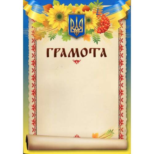 Бланк ТМ Руслан м.Львів "Грамота" формат А4 дизайн в асортименті 200гр/м2