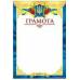 Бланк ТМ Руслан м.Львів "Грамота" формат А4 дизайн в асортименті 200гр/м2
