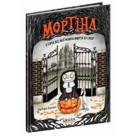 ВД Школа. Мортіна. (книга 1) Мортіна. Історія, від якої можна вмерти зо сміху. твердая формат 210 х 150 х 11 (українською) 48 стр. 2021год 294383 ВД Школа. Мортіна. (книга 1) Мортіна. Історія, від якої можна вмерти зо сміху. твердая формат 210 х 150 х 11 (українською) 48 стр. 2021год 294383