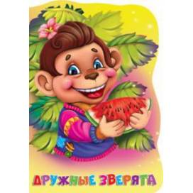 Манго серія: Дружилка "Дружні звірята" A5 12 страниц картон (укр) Манго серія: Дружилка "Дружні звірята" A5 12 страниц картон (укр)