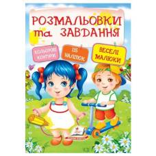 Пегас. Тести та розмальовки з наліпками. Розмальовки та завдання. Веселі малюки . Обкладинка: м'яка, формат: 200х255 сторінок: 64 (українською) 138330