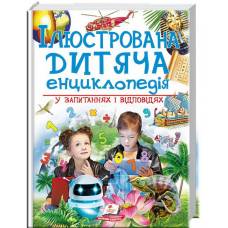Пегас. Подарункова енциклопедія. Ілюстрована дитяча енциклопедія у запитаннях і відповідях . Обкладинка: тверда, формат: 225х300 сторінок: 256 (українською) 473684