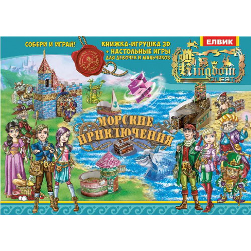 Лит.из-во Елвик картон серия: Книжка-іграшка "Kingdom Quest"(3D конструктор) ШК..3003
