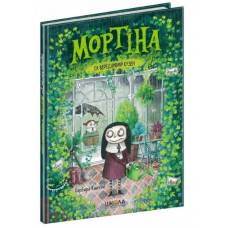 ВД Школа. Мортіна. (книга 2) Мортіна та вередливий кузен. твердая формат 210 х 150 х 10 (українською) 48 стр. 2020год 294390