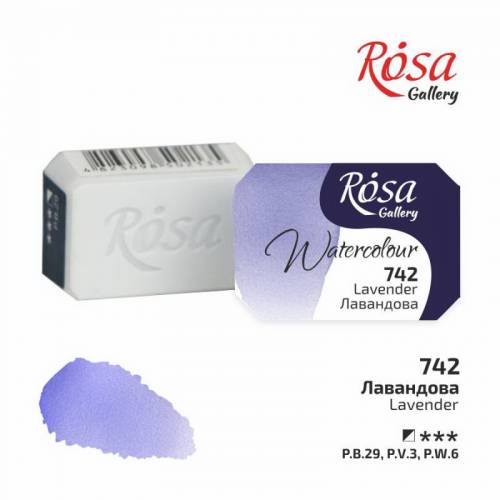 Краска акварельная Rosa Gallery 2,5мл в кювете 742 лавандовая