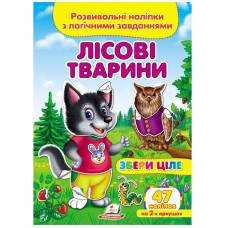 Пегас. Збери ціле. Лісові тварини. Обложка: мягкая, формат: 165х220 кол-во стр. 10 (українською) 476401