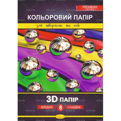 Кольоровий папір Апельсин  8арк. 3D преміум КПЗД-А4-8