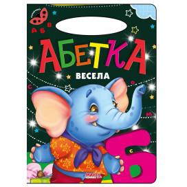 Манго серия: Сонечко "Абетка весела" B5 скоба (українською)