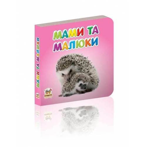 Талант Карамелька. Мами та малюки. 10*10 тверда обкладинка ( українською) код 952091