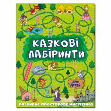 Глорія Казкові лабіринти для дітей "Зелена" B5 м'яка обкладинка (українською) 368749