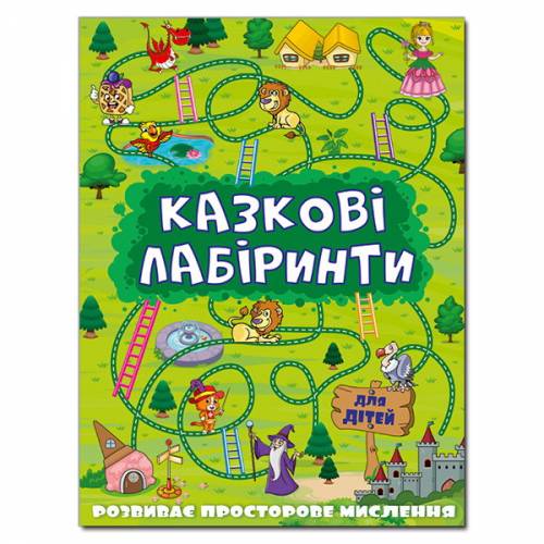 Глорія Казкові лабіринти для дітей "Зелена" B5 м'яка обкладинка (українською) 368749