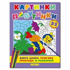 Глорія Картинки - павутинки "Фіолетова" B5 мягкая обложка (українською) 362051
