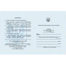 Бланк Зірка Табель 1-4 кл ШК..0904 Бланк Зірка Табель 1-4 кл ШК..0904