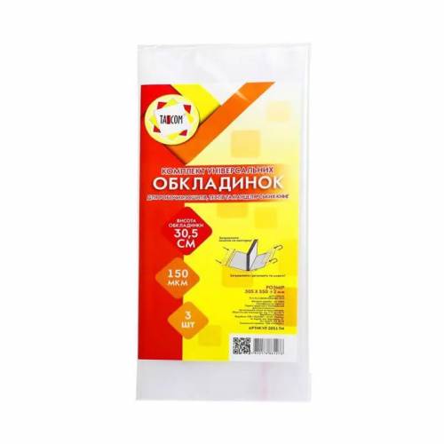 Обложка Tascom полиэт. универсальная 3шт 150мкм высота 305мм 2051-TM Обложка Tascom полиэт. универсальная 3шт 150мкм высота 305мм 2051-TM