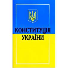 Видавництво Iрис Конституція України формат А5 на скобі 6038634