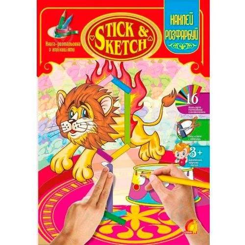 Лит.из-во Елвик А4 скоба серия: STICK SKETCH расскраска "Цирк" ШК..2280 Лит.из-во Елвик А4 скоба серия: STICK SKETCH расскраска "Цирк" ШК..2280