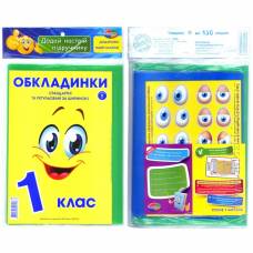 Обложка Полимер наборы по классам "глазки" 150мкр с налипками 1 класс (регулируемые по ширине) Обложка Полимер наборы по классам "глазки" 150мкр с налипками 1 класс (регулируемые по ширине)