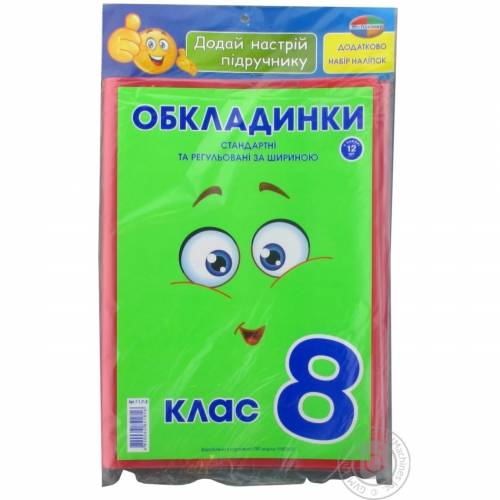 Обложка Полимер наборы по классам "глазки" 150мкр с налипками 8 класс (регулируемые по ширине) Обложка Полимер наборы по классам "глазки" 150мкр с налипками 8 класс (регулируемые по ширине)
