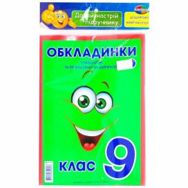 Обложка Полимер наборы по классам "глазки" 150мкр с налипками  9 класс (регулируемые по ширине)