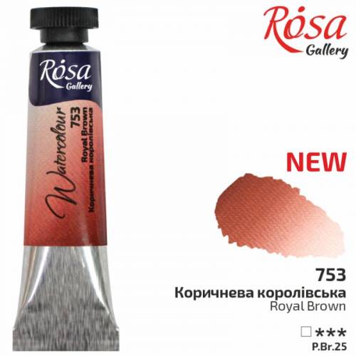 Фарба акварельна Rosa Gallery 10мл в тубі 753 коричнева королівська