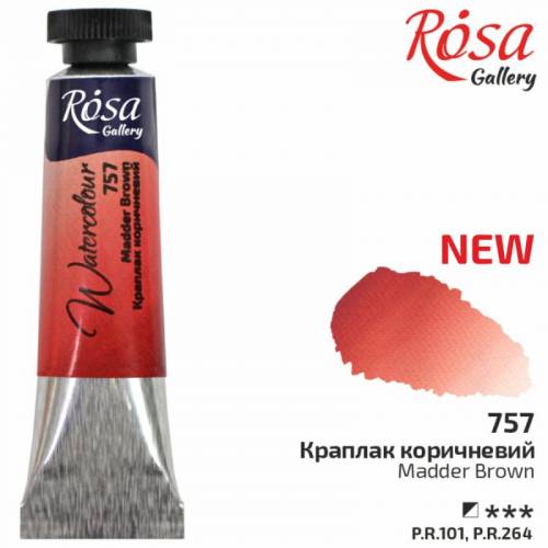 Фарба акварельна Rosa Gallery 10мл в тубі 757 краплак коричневий