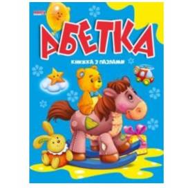 Манго серия: Книжка з пазлами "Абетка" A4 12 страниц тверд. обл. (українською) Манго серия: Книжка з пазлами "Абетка" A4 12 страниц тверд. обл. (українською)