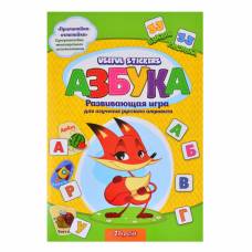 Набор 1 Вересня для изучения рус. алфавита "Useful Stickers" с наклейками 953752
