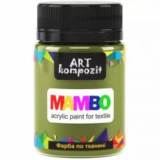 Краска Mambo Art Kompozit акриловая для ткани 50 мл 14 оливковый