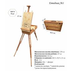 Этюдник LeoArt №1