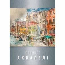 Альбом для акварели Рюкзачок 20л 160гр/м2 формат А5 кручен пружина планшет 894618