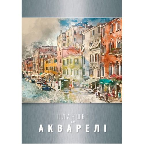 Альбом для акварели Рюкзачок 20л 160гр/м2 формат А5 кручен пружина планшет 894618