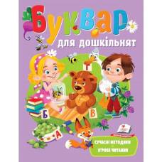 Пегас. Веселий старт "Буквар для дошкільнят" обложка: мягкая, формат: 200х255 кол-во стр. 64 663394 Пегас. Веселий старт "Буквар для дошкільнят" обложка: мягкая, формат: 200х255 кол-во стр. 64 663394