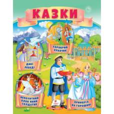 Пегас. Маленькі збірки казок "Принцеса на горошині. Непохитний олов'яний солдатик." обкладинка: м'яка формат: 210х297 (українською) 664360