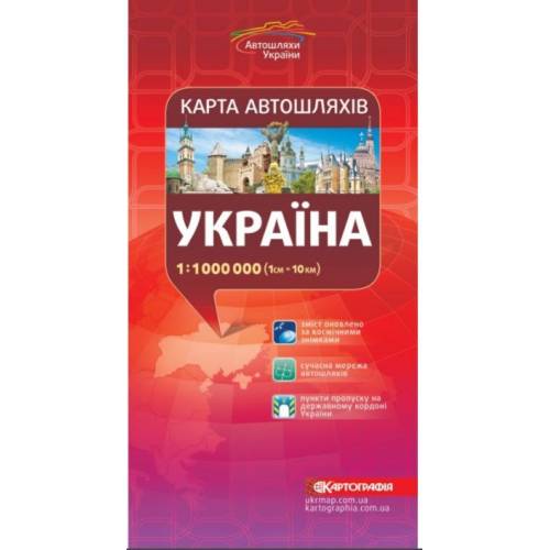 Карта Картографія України автомобільних шляхів 1:1 000 000 в складку 2232