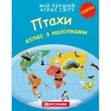 Атлас Картография Мой первый атлас мира с наклейками. Птицы укр Атлас Картография Мой первый атлас мира с наклейками. Птицы укр