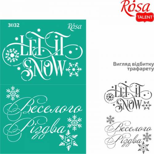 Трафарет Rosa Talent многораз самокл 13*20см 3032 Новий рік елементи та написи