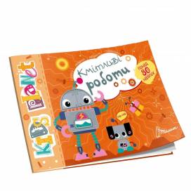 Талант Kids Planet. Задания, головоломки, наклейки. Кмітливі роботи. 160*235мм мягкая на скобе 18л українською 99183