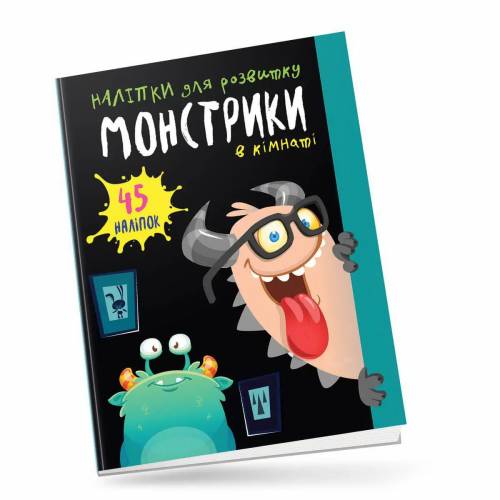Талант Монстрики в лісі (Наліпки для розвиктку) А5 мягкая на скобе 12стр українською 890535