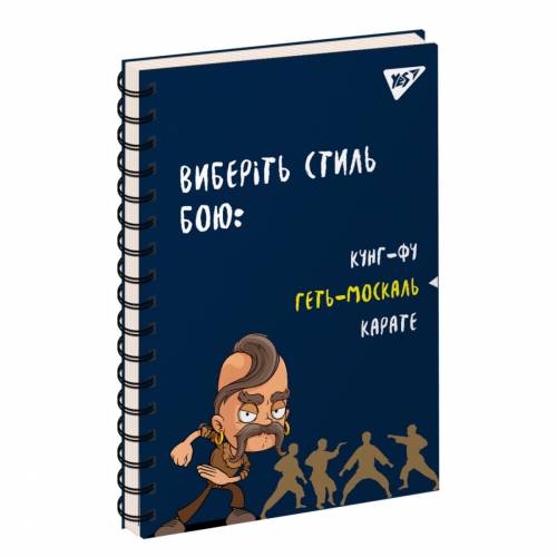 Зошит 80арк на спіралі YES A5 одиночна спіраль в клітинку 151730 Ukraine ПАТРІОТИЧНІ Зошит 80арк на спіралі YES A5 одиночна спіраль в клітинку 151730 Ukraine ПАТРІОТИЧНІ