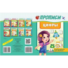 Пегас. Корисні прописи. Цифри. Обкладинка: м'яка, формат: 160х200 сторінок: 32 (українською) 665404