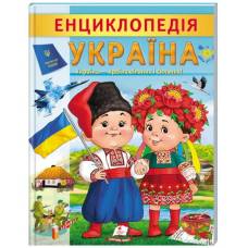 Пегас. Енциклопедія Цікава енциклопедія у подарунок розумійкам Україна. Обложка: мягкая, формат: 200х255 кол-во стр. 32 (українською) 668245