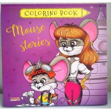 Манго серія: Coloring book "Мишині історії" картон 20 стр. 210х205 Манго серія: Coloring book "Мишині історії" картон 20 стр. 210х205