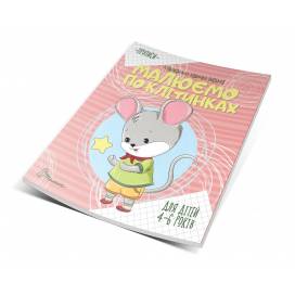 Талант Прописи 4-6. Малюємо по клітинках A5 м'яка обкладинка (укр) 890047