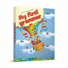 Талант Найкращий подарунок. My first grammar A4 тверда обкладинка (укр) 891082
