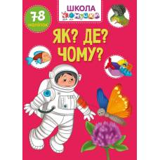 Талант Вчимося на відмінно. Як? Де? Чому?. A4 м'яка обкладинка ( українською) код 891051