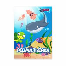 Розмальовка ТМ 1Вересня А4 742919 Підводні мешканці 12стор.